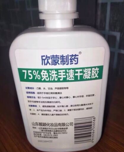 欣蒙制药75%免洗手速干凝胶