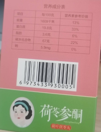荷必堂荷苓参酮荷叶茯苓丸