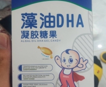 比速长藻油DHA凝胶糖果是真的吗？