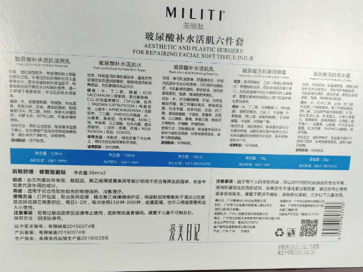 爱美日记美丽肽玻尿酸补水活肌六件套