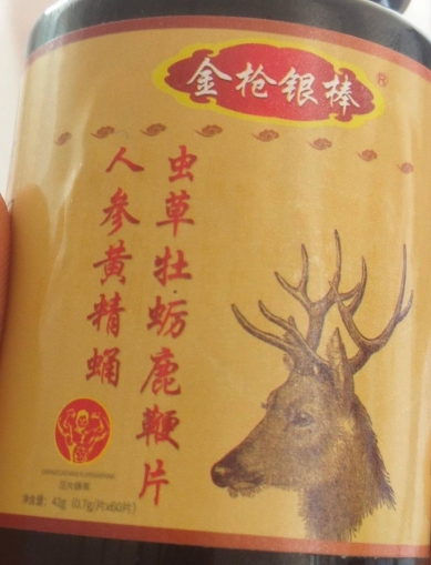金枪银棒人参黄精蛹虫草牡蛎鹿鞭片