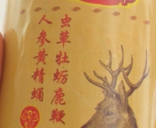 金枪银棒是真的吗？人参黄精蛹虫草牡蛎鹿鞭片