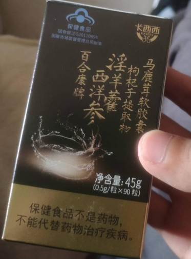 卡西西西洋参淫羊藿枸杞子提取物马鹿茸软胶囊