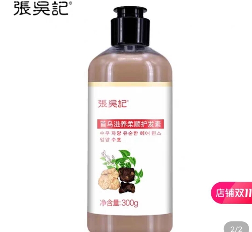 张吴记首乌滋养柔顺护发素