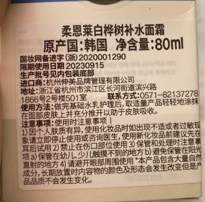 柔恩莱白桦树补水面霜