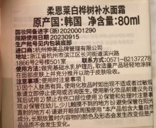 柔恩莱白桦树补水面霜是真的吗？