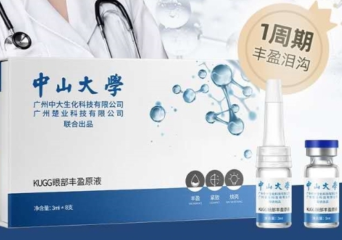 KUGG眼部丰盈原液