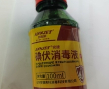 安捷高科碘伏消毒液价格对比 100ml