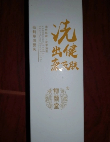 柳颐堂仙鹤草洁面乳