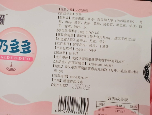 乃多多乃安源膏