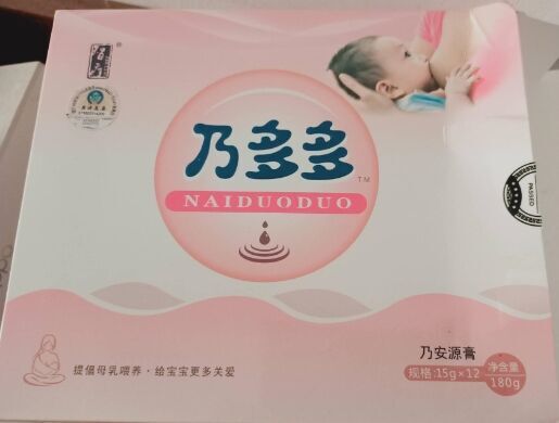 乃多多乃安源膏