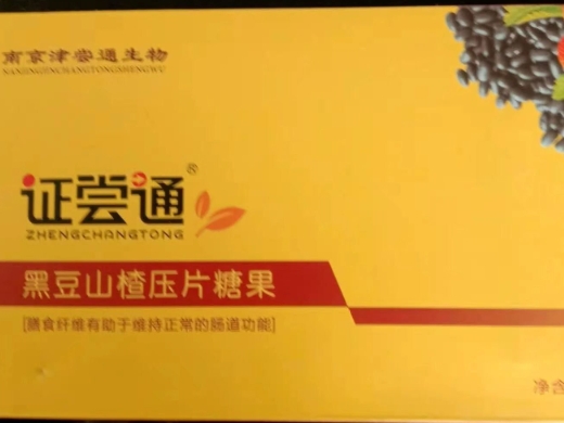 尝通黑豆山楂压片糖果