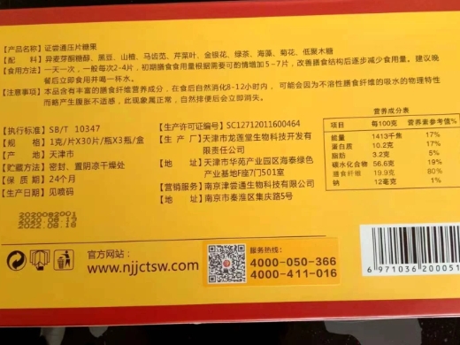 尝通黑豆山楂压片糖果