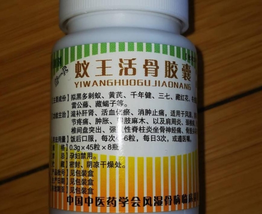 新一代蚁王活骨胶囊
