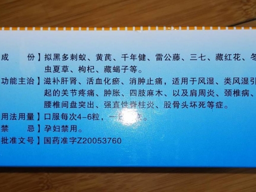 新一代蚁王活骨胶囊