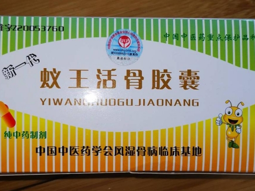 新一代蚁王活骨胶囊