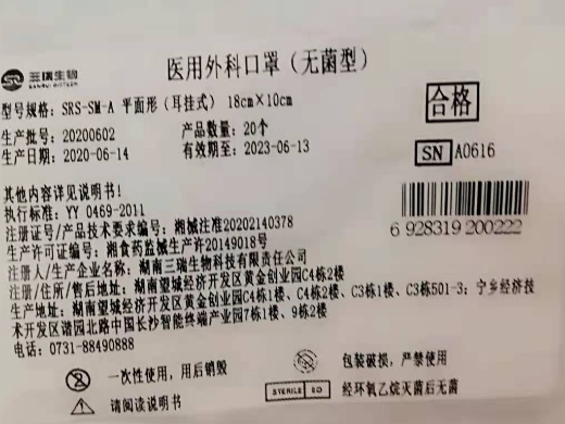 医用外科口罩