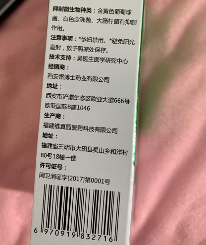 吴医生焕肤皮肤抑菌液