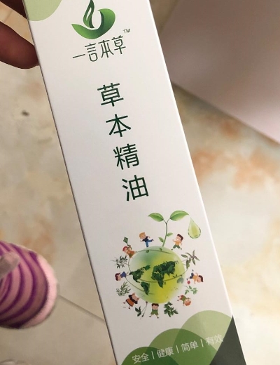 一言本草草本精油