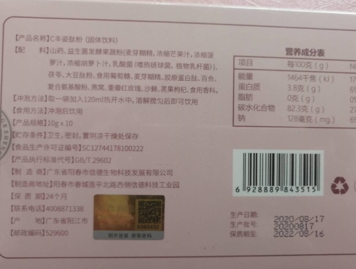 C丰姿肽粉固体饮料
