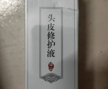 育源草头皮修护液是真的吗？