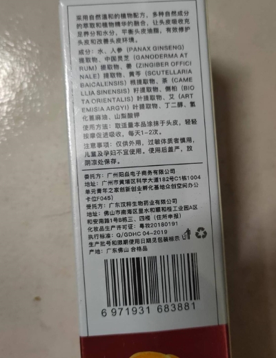 育源草头皮修护液