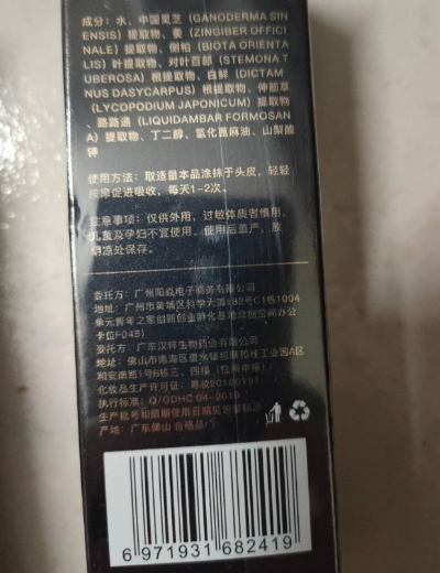 育源草发根焕活液