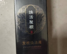 育源草发根焕活液是真的吗？