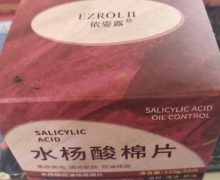 依姿露水杨酸控油祛痘棉片面膜是真的吗？