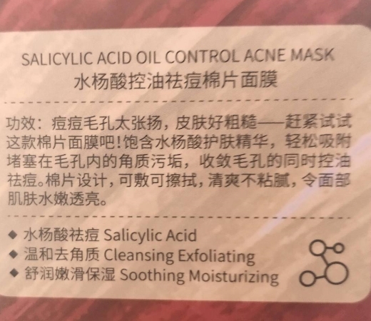 依姿露水杨酸控油祛痘棉片面膜