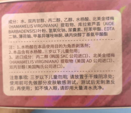 依姿露水杨酸控油祛痘棉片面膜
