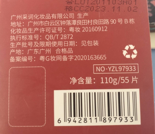 依姿露水杨酸控油祛痘棉片面膜
