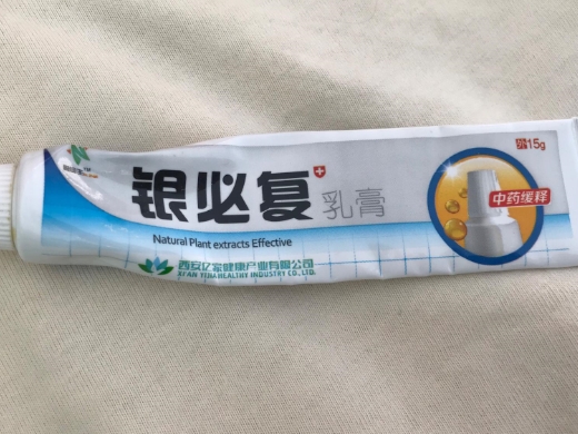 银必复乳膏