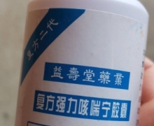 益寿堂药业复方强力咳喘宁胶囊是真的吗？