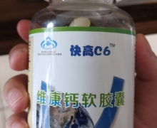 快高C6维康钙软胶囊价格对比 150粒