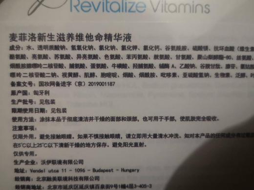 麦菲洛新生滋养维他命精华液