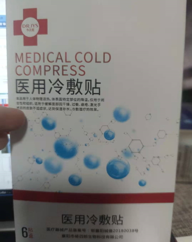 今元素医用冷敷贴