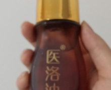 医洛油的咨询回复