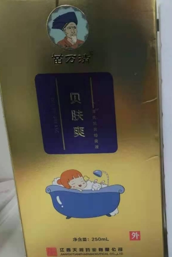 苗万清贝肤爽洁夫贝贝抑菌液