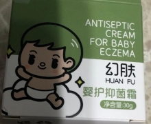 幻肤婴护抑菌霜是真的吗？
