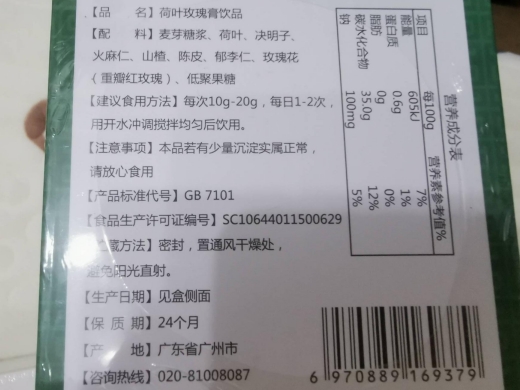 荷玫膏荷叶玫瑰膏饮品