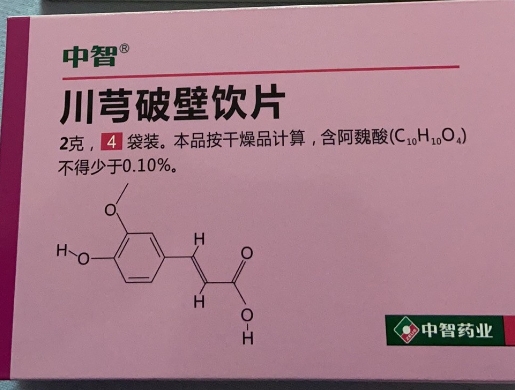 川芎破壁饮片