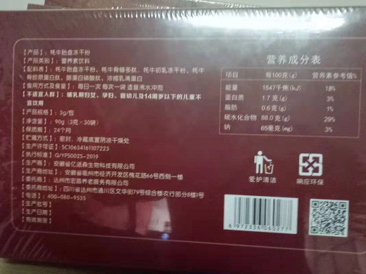 牦牛胎盘冻干粉