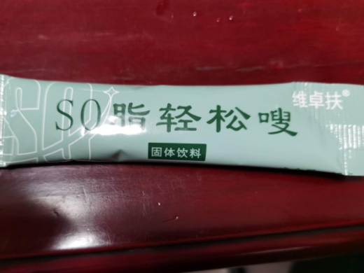 维卓扶S0脂轻松嗖固体饮料