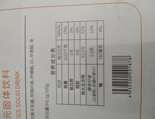 金诗麦柑橘纤维益生元固体饮料