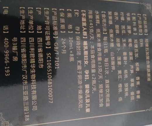 花清素短梗五加复合果蔬原液