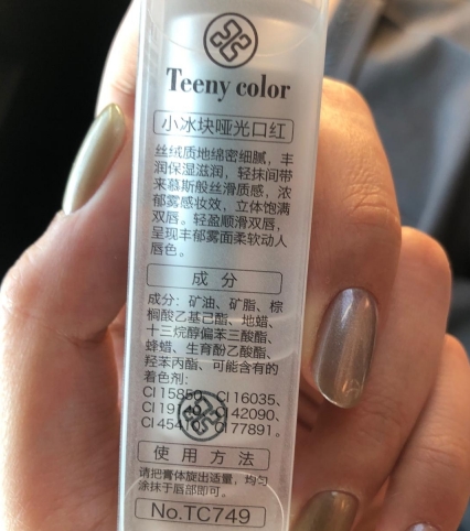 Teeny color小冰块哑光口红