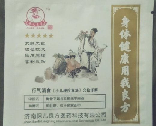保儿良方小二理疗直决