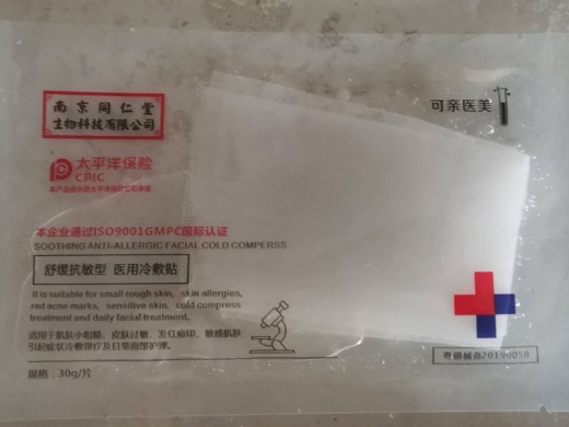 可亲医美舒缓抗敏型医用冷敷贴