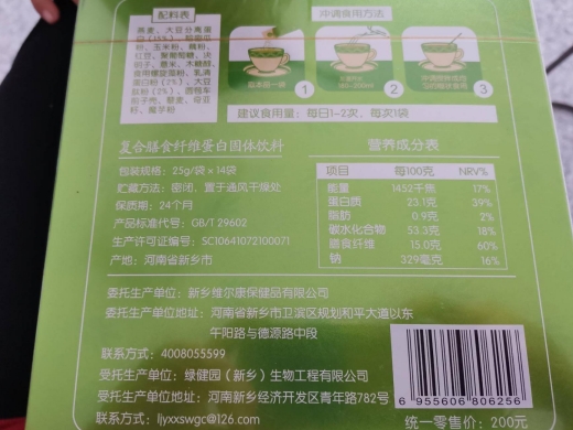 伍福代餐粉复合膳食纤维蛋白固体饮料